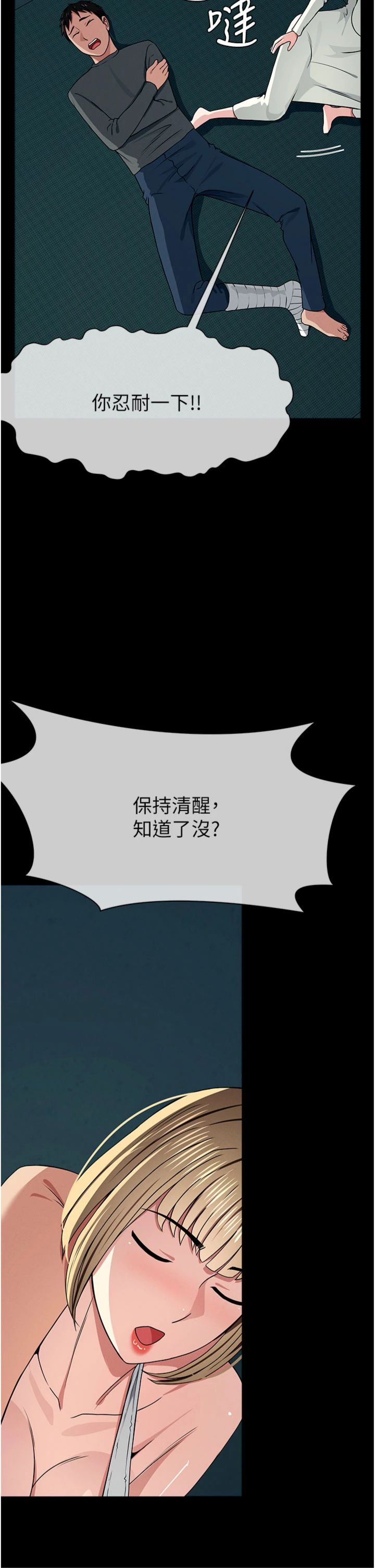 第56話 - 我願意服從你的命令