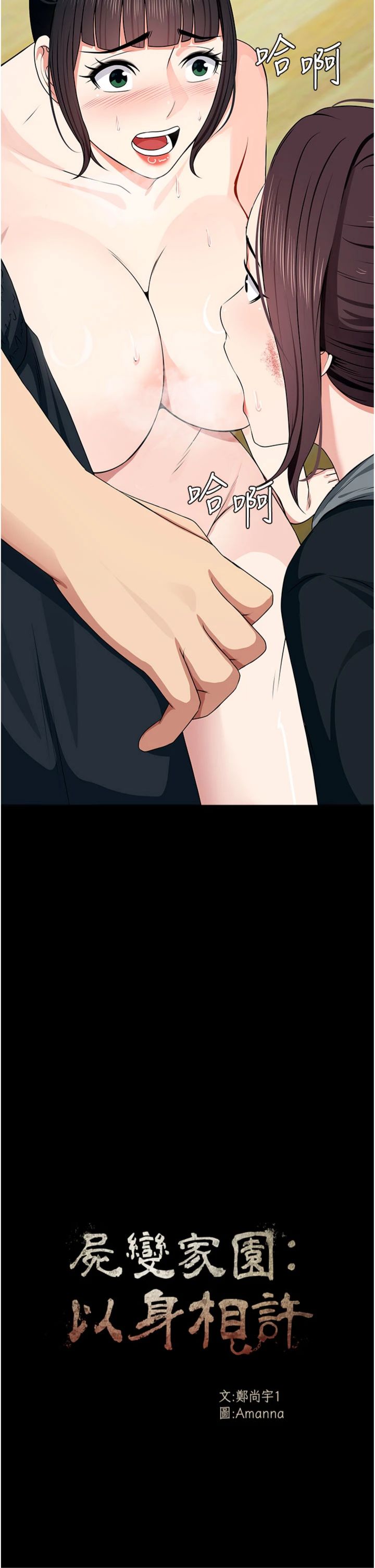 第57話 - 竄遍全身的刺激電流