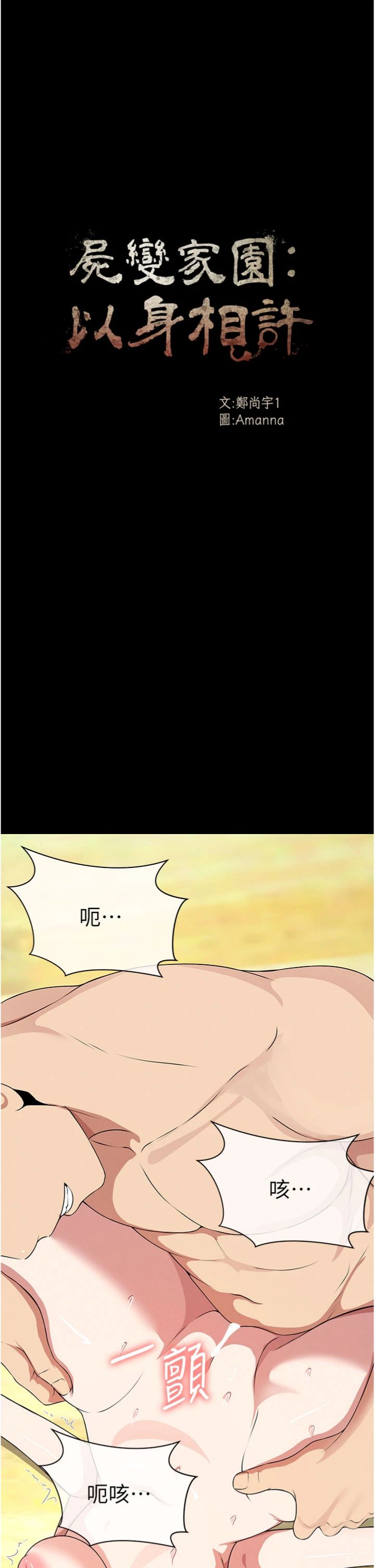 第58話 - 妳也很有感覺吧?