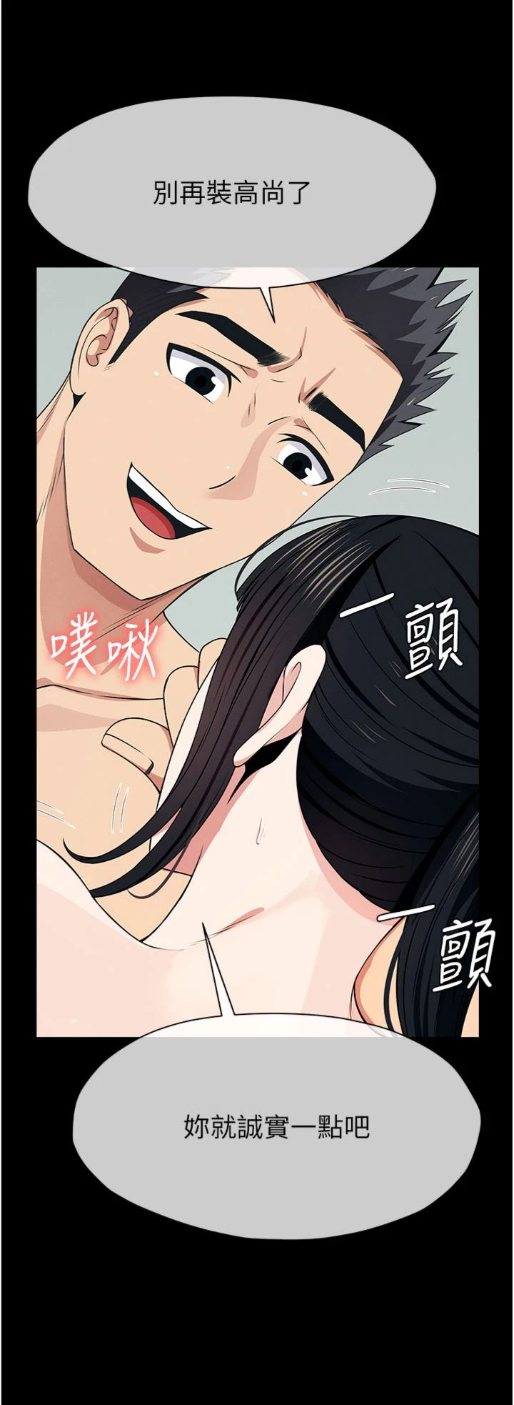 第59話 - 被巨鵰征服