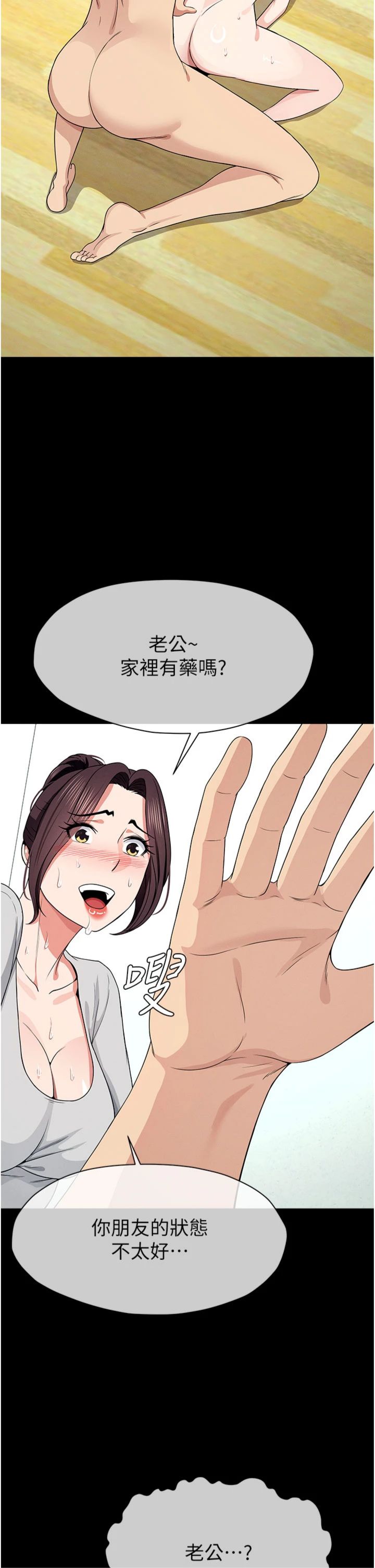 第61話 - 叫妻子賣身的丈夫