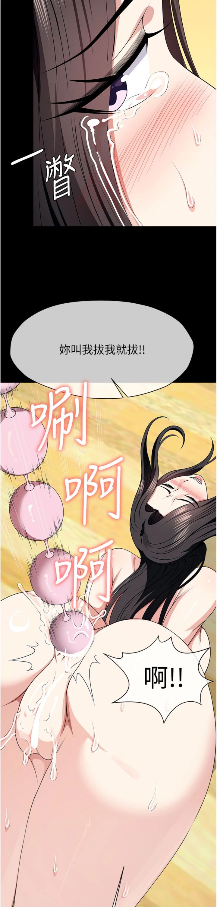 第65話 - 我想要真正的陽具