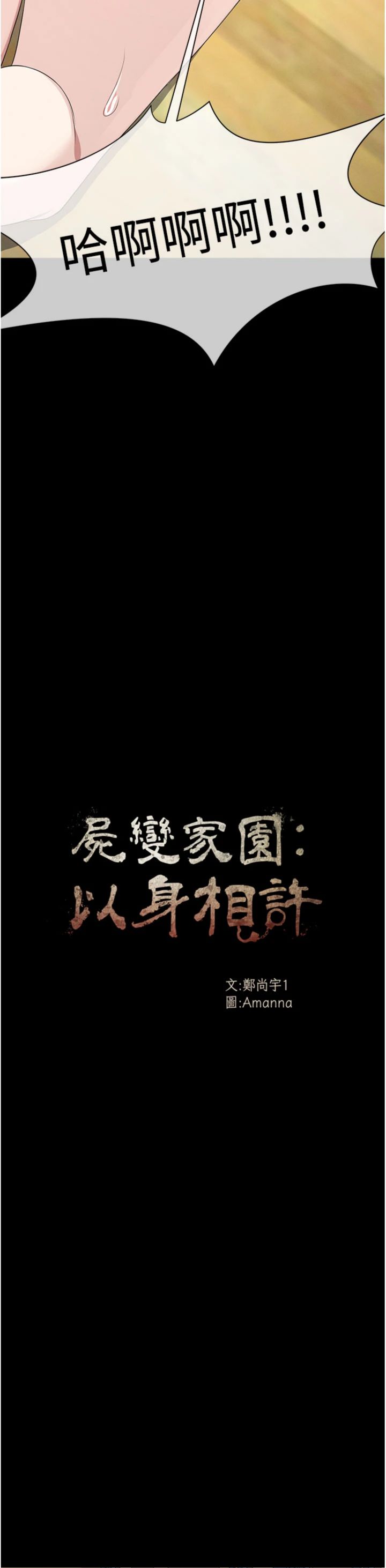 第65話 - 我想要真正的陽具