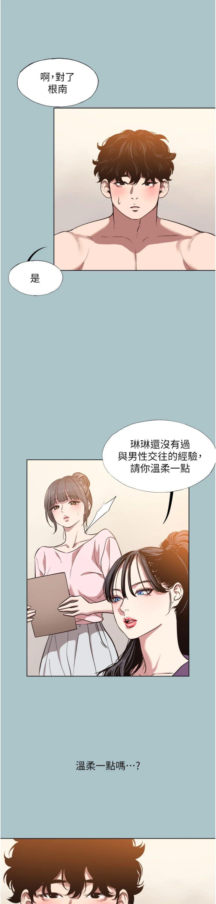 第14話 - 第一次要溫柔一點