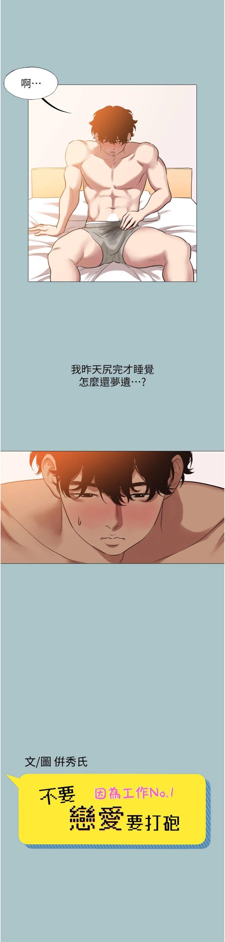 第16話 - 你是不是有別的女人了?