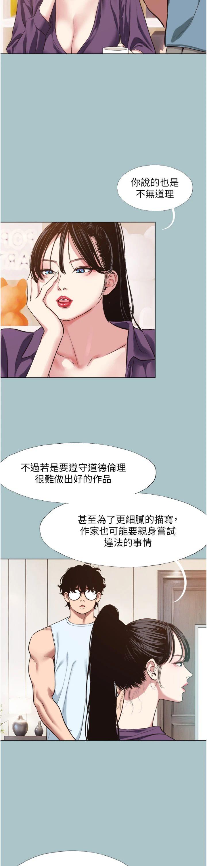 第26話 - 前女友上門誘惑