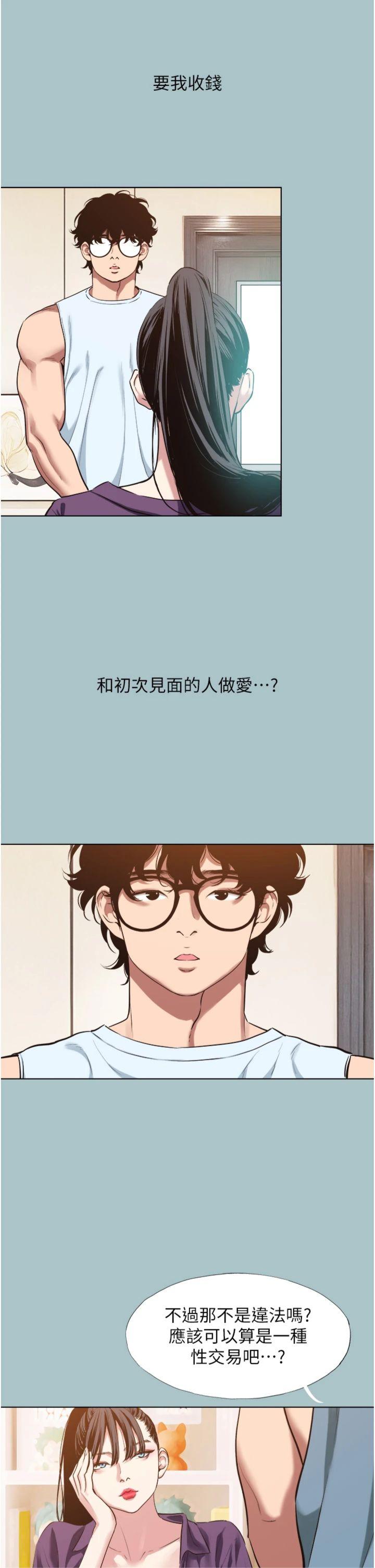 第26話 - 前女友上門誘惑