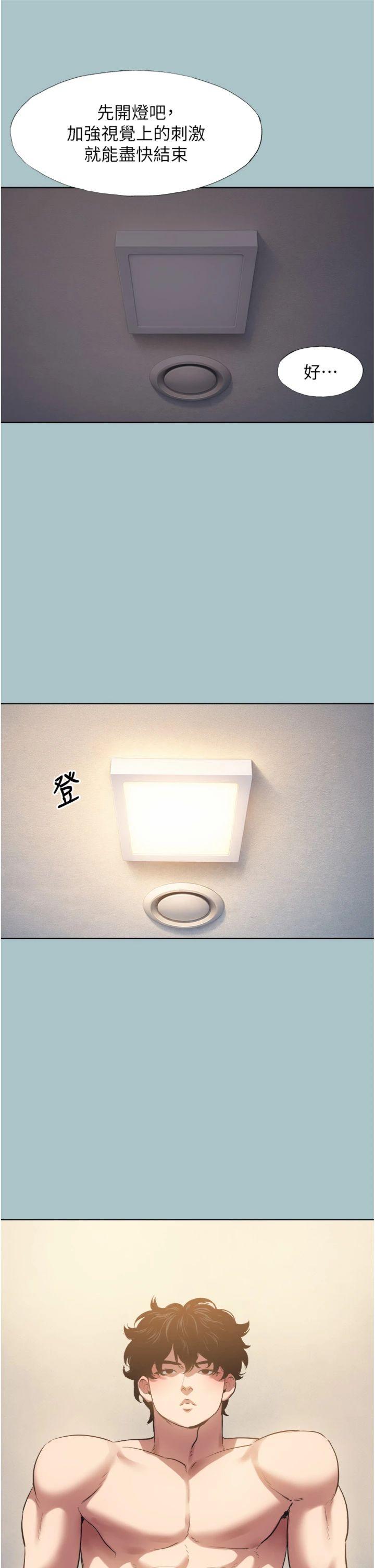 第32話 - 看看是誰中計了