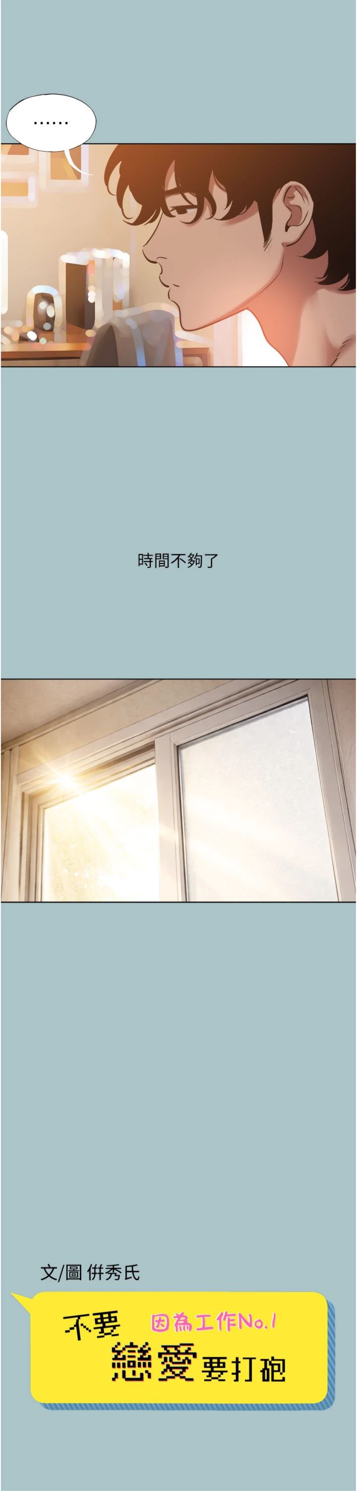 第37話 - 讓我看看妳的底線