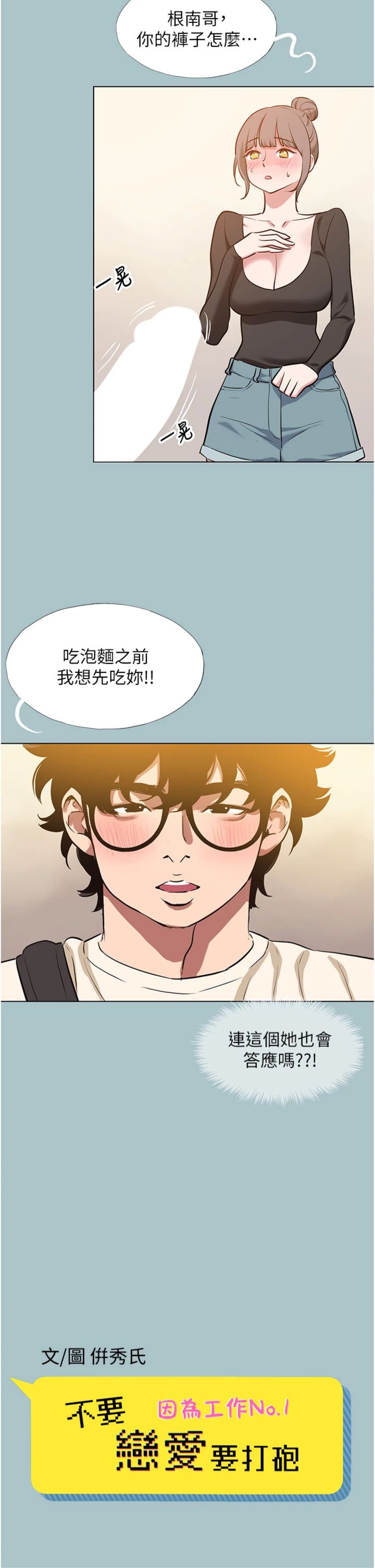 第38話 - 抱歉，我也想拚事業