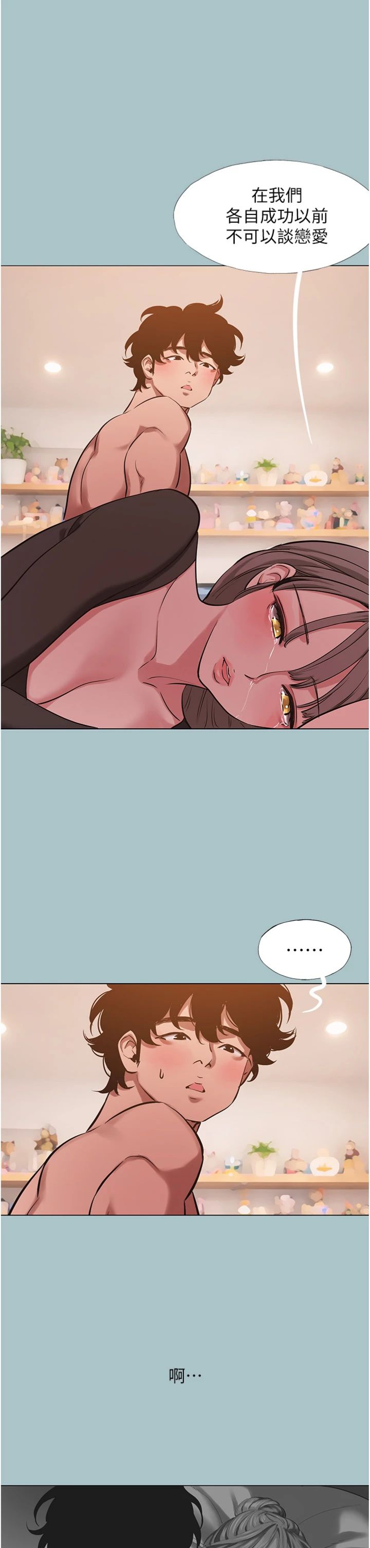 第39話 - 床上的心靈課程