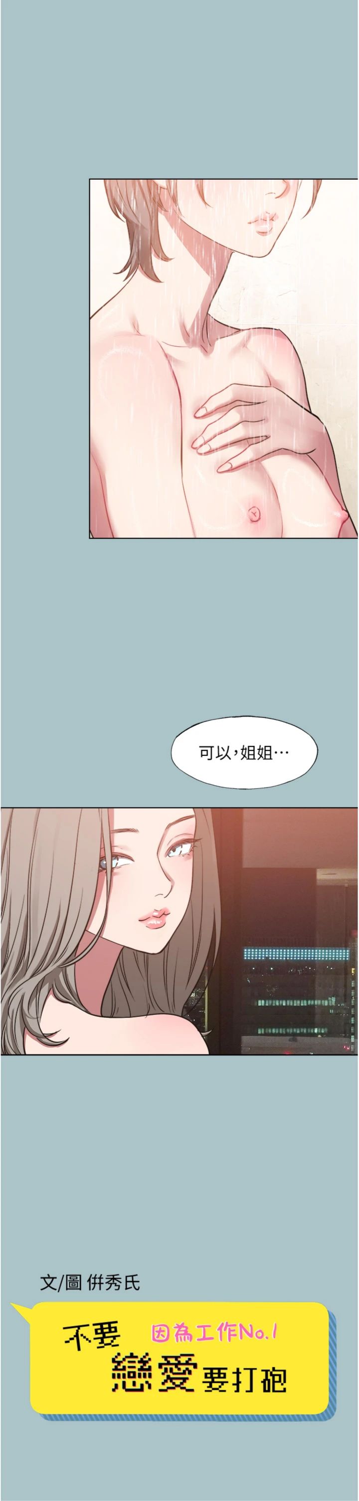 第53話 - 你能滿足女同嗎?