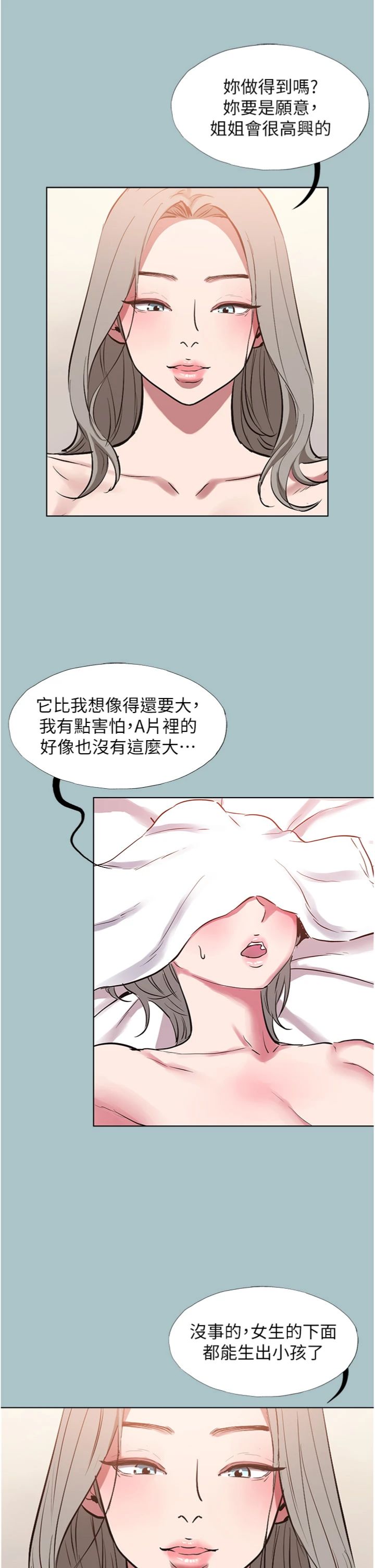 第54話 - 就當作是姐姐在上妳