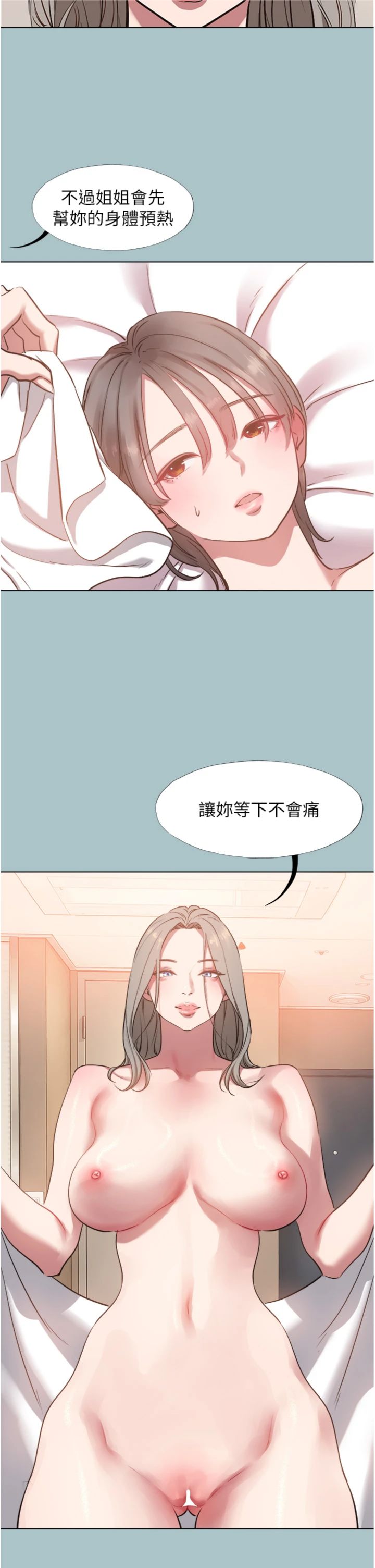 第54話 - 就當作是姐姐在上妳