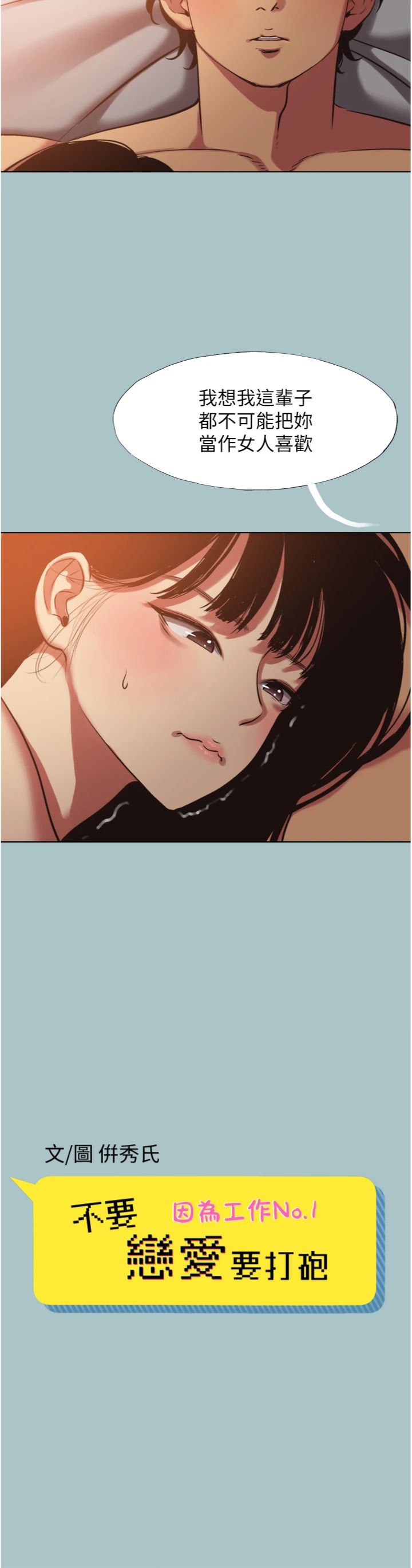 第61話 - 第二次機會
