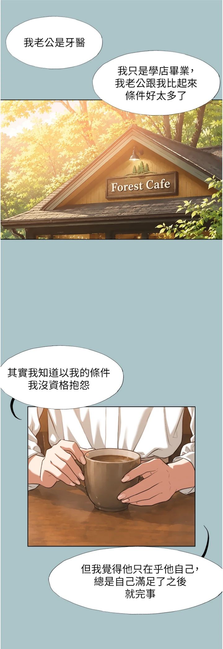 第62話 - 只好沉迷女色