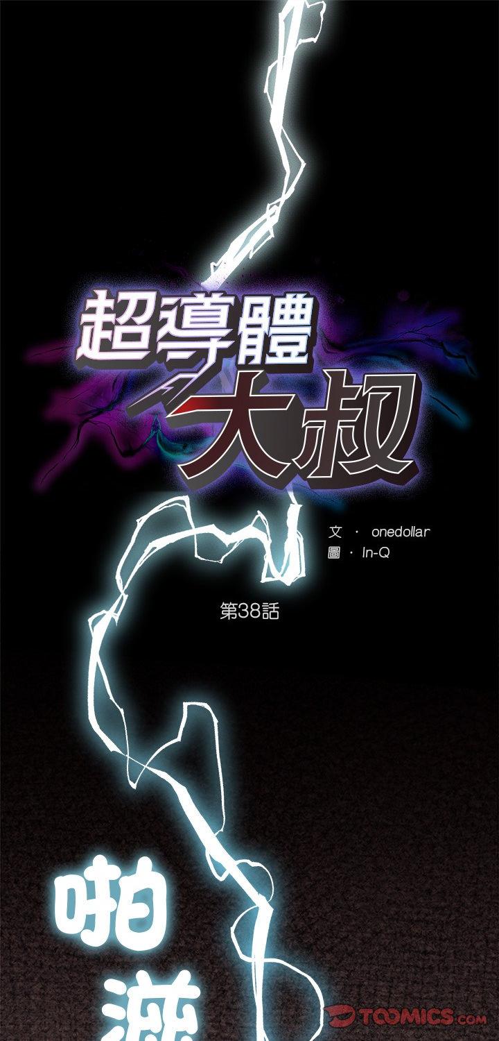 第38話