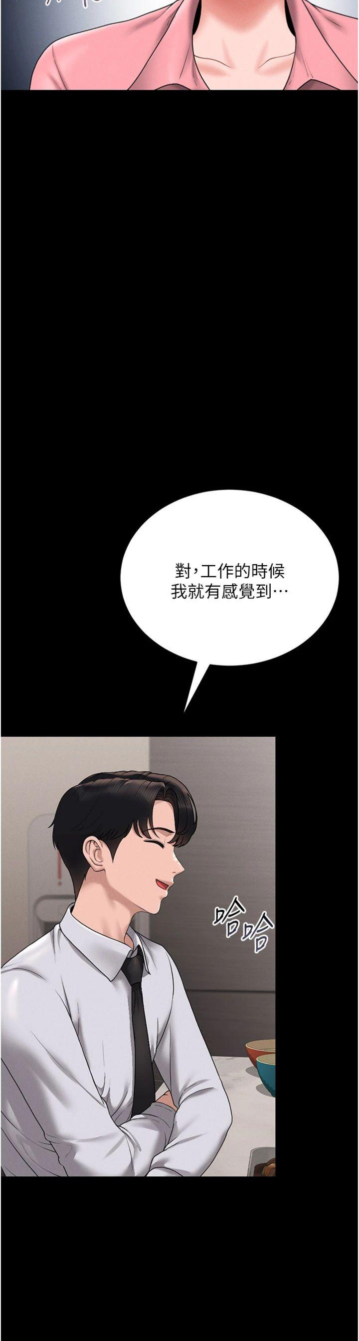第8話 - 第一個任務，處理性慾