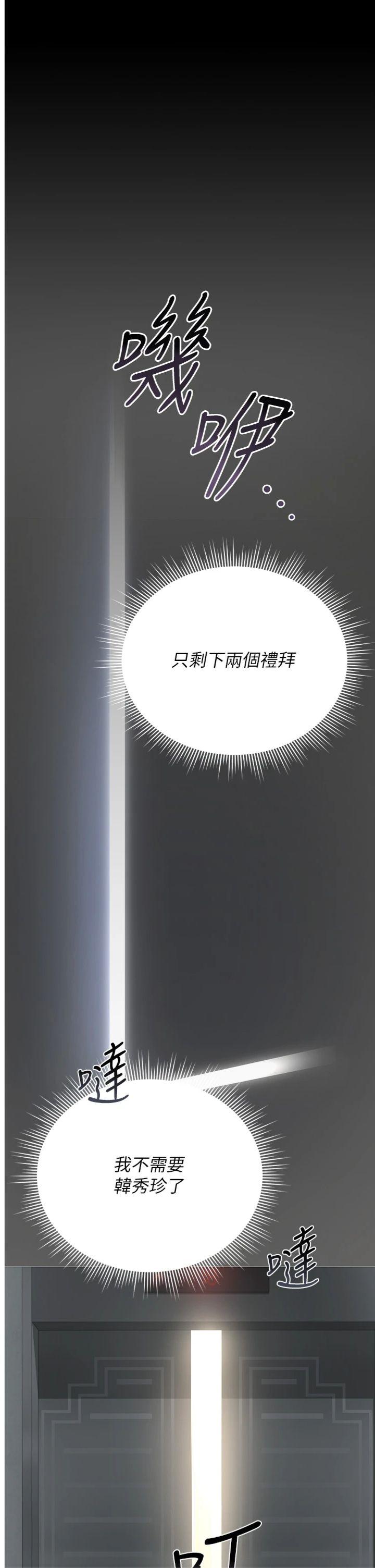 第18話 - 想轉正就乖乖聽話