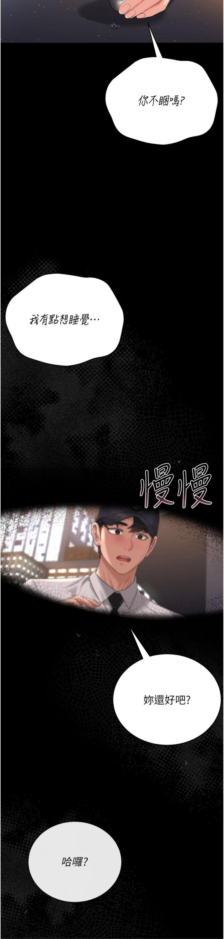 第19話 - 需要「安慰」就告訴我