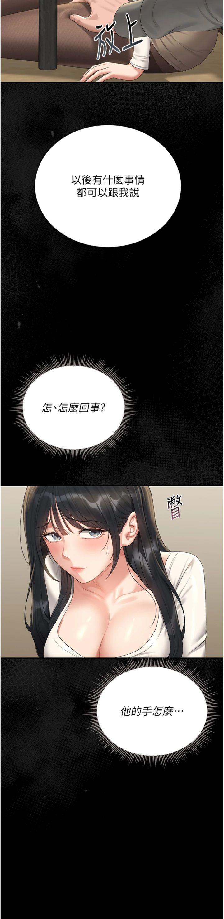 第20話 - 藏在絲襪下的誘人嫩鮑