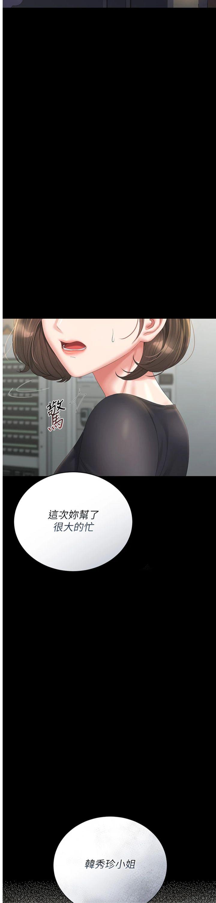 第25話 - 被別人觸碰的感覺