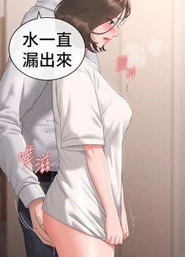 第33話 - 解決人妻的「漏水問題」的封面的封面