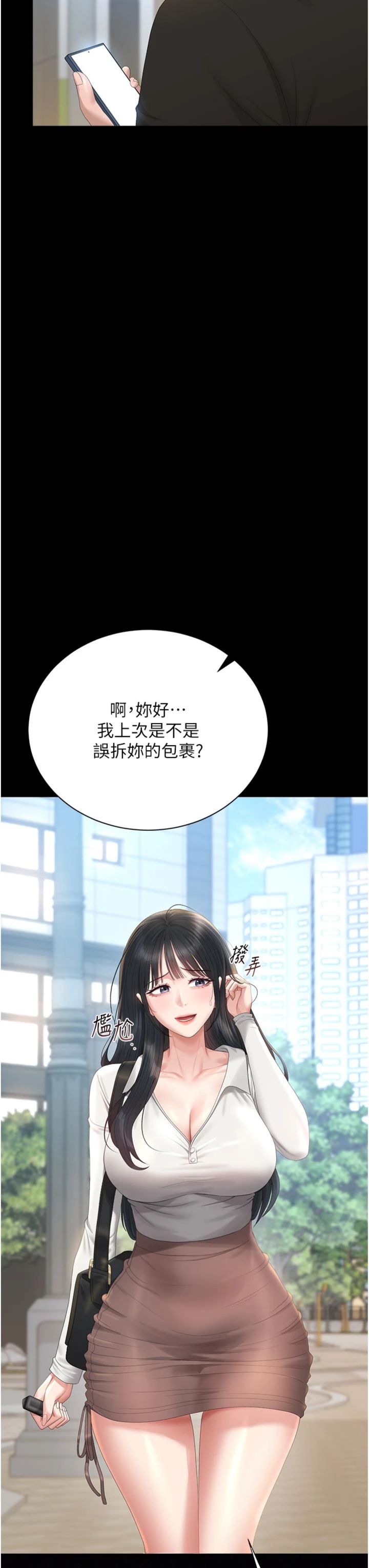 第38話 - 你身上有她的香水味