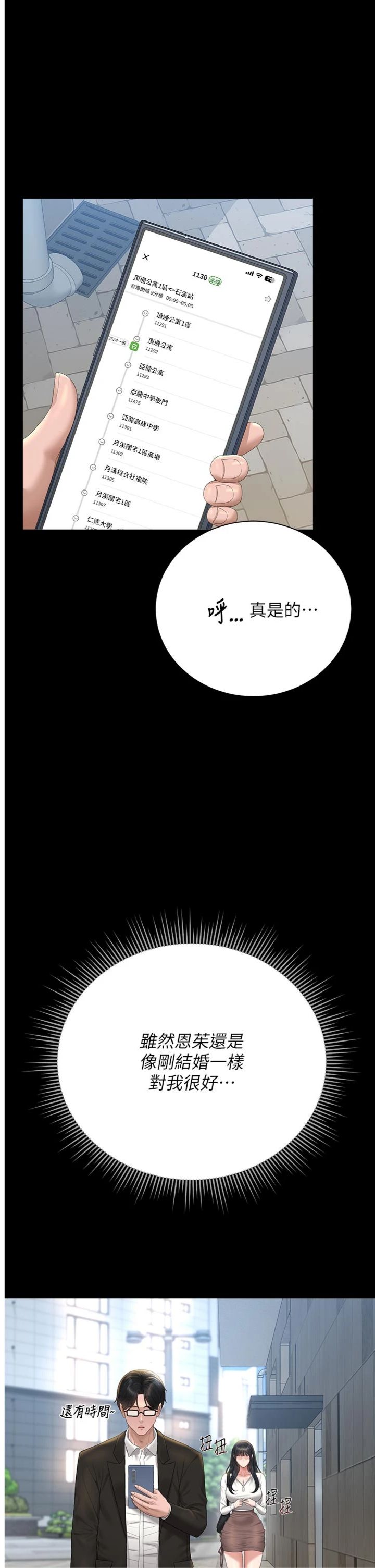 第38話 - 你身上有她的香水味