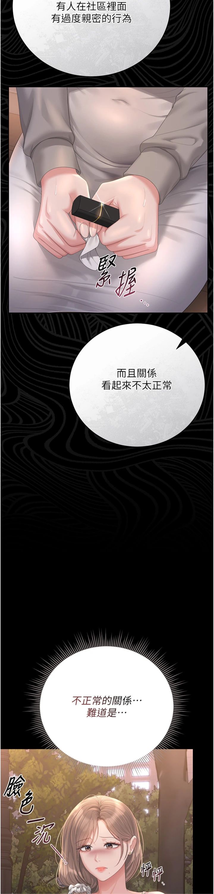 第40話 - 收服人妻身心的方法