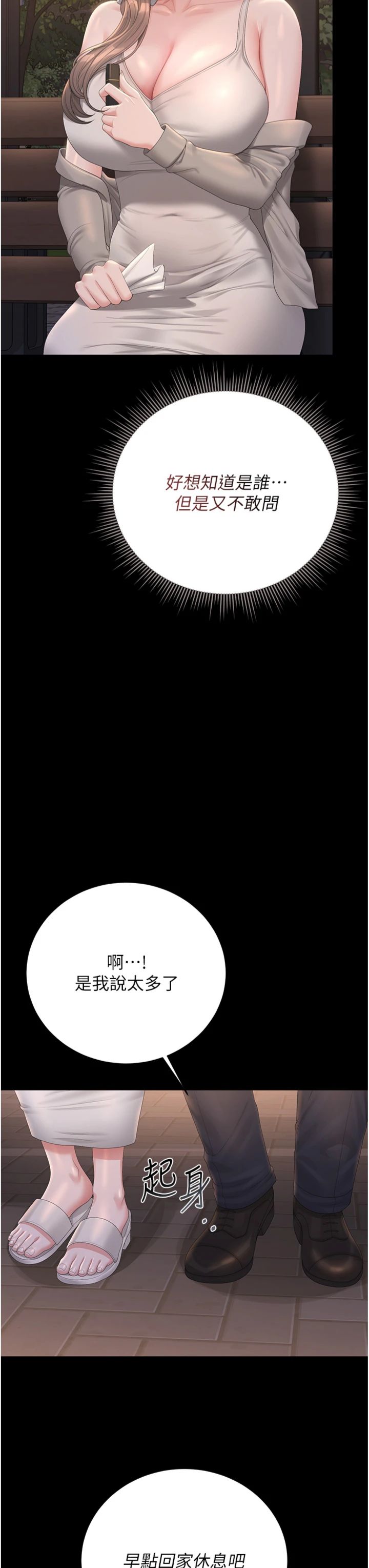 第40話 - 收服人妻身心的方法