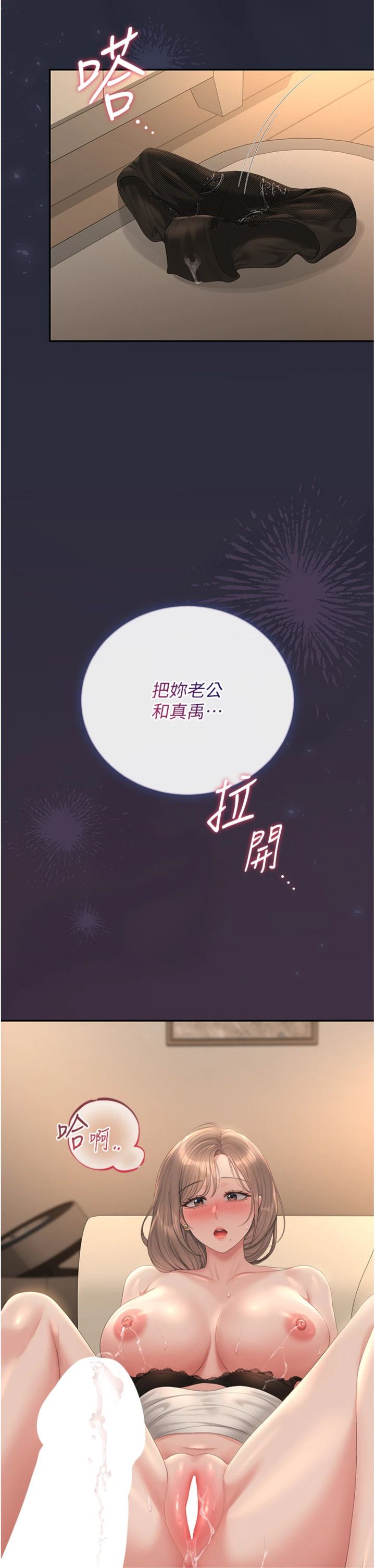 第43話 - 放飛自我的夜晚