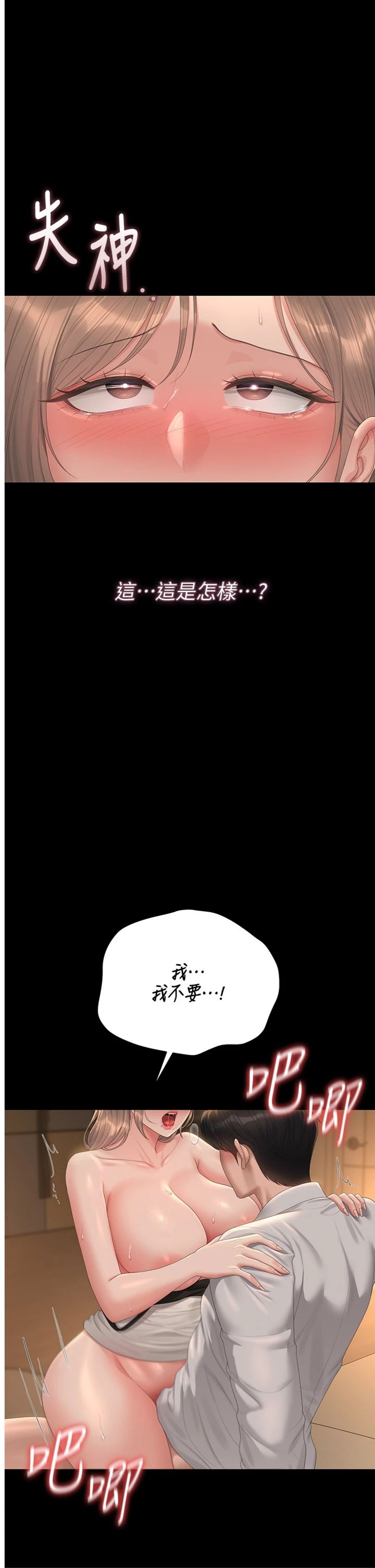 第44話 - 由我來撫慰妳的寂寞
