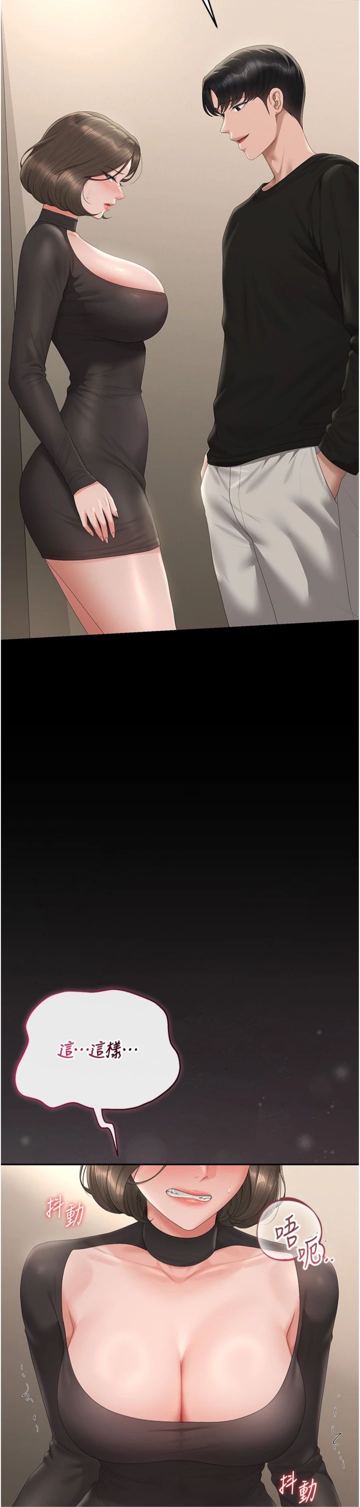第46話 - 妳確定這樣就滿足了?