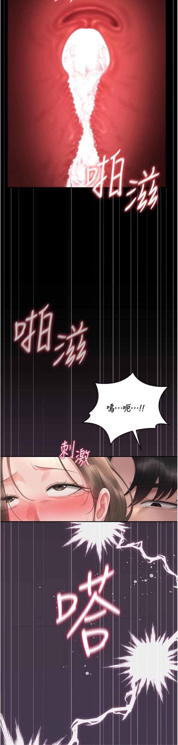 第48話 - 餐桌底下的性騷擾