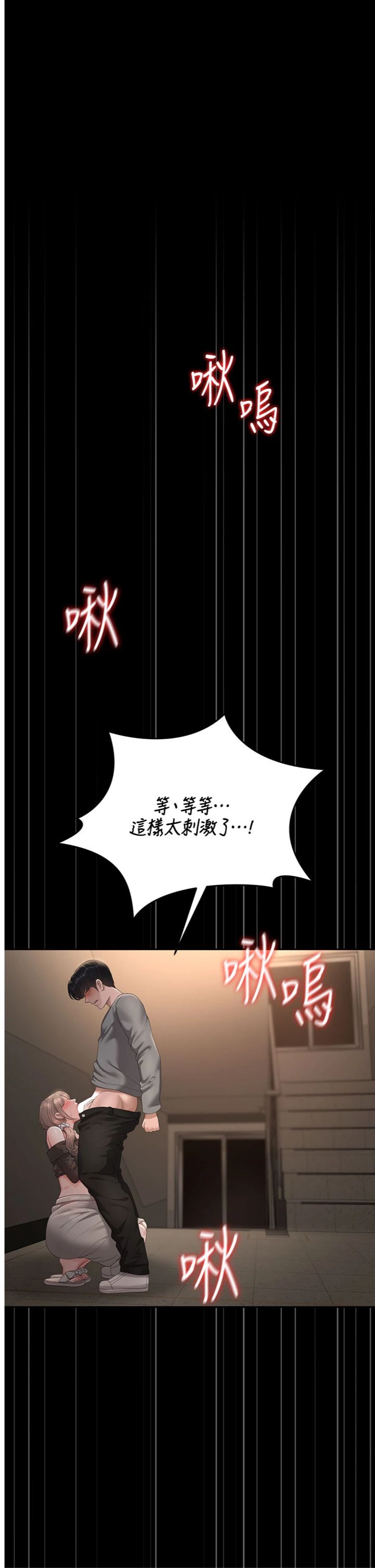 第50話 - 被肉便器目睹偷情現場