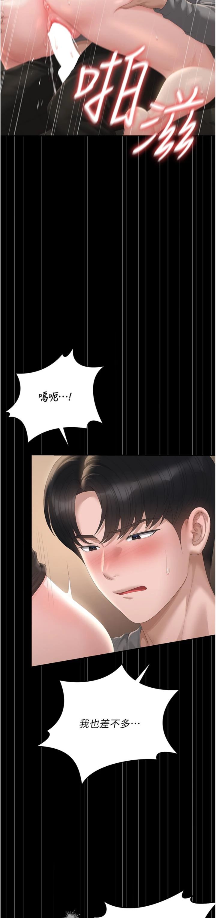 第52話 - 你要幫我「排解壓力」?