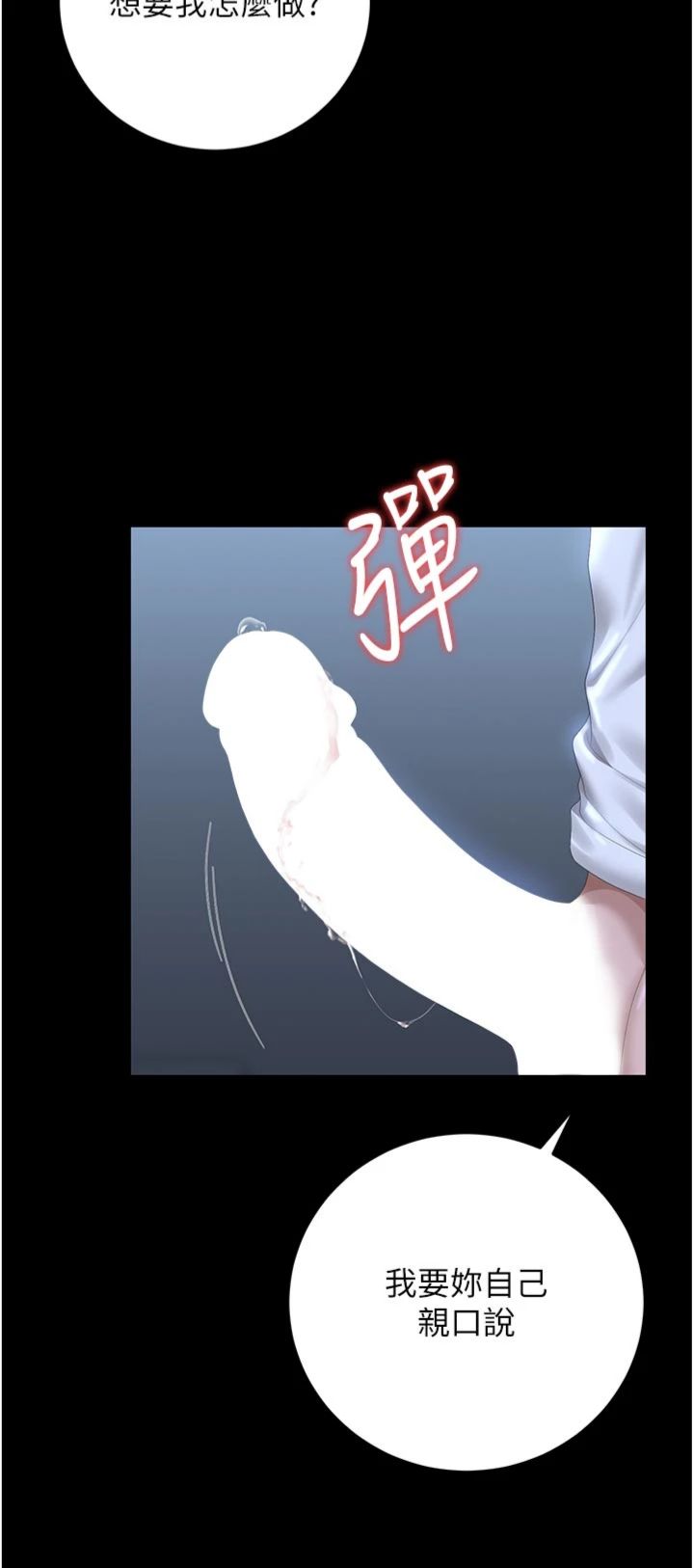 第54話 - 這是為妳打造的空間