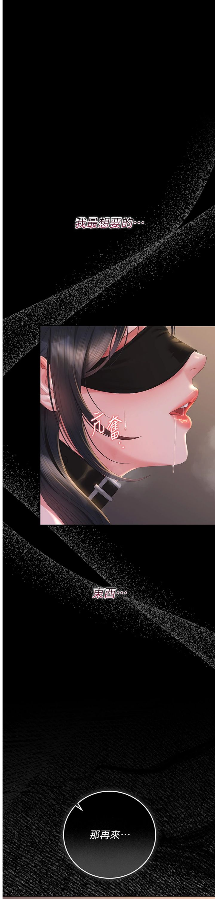 第56話 - 請幫我處理「漏水問題」
