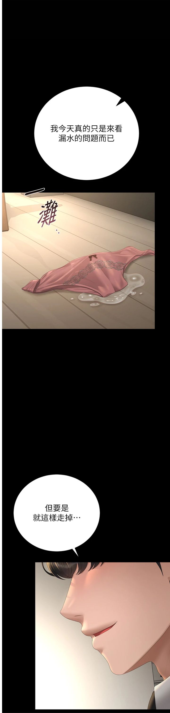 第58話 - 難以招架的前後雙重刺激