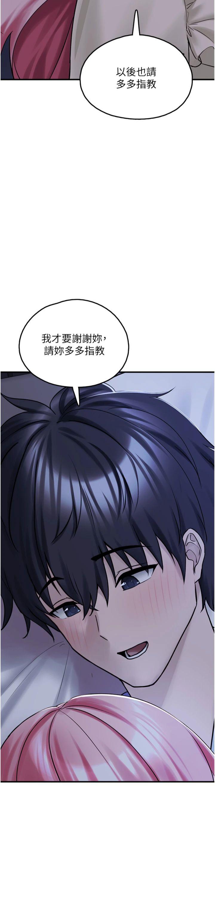 第29話 - 用「全身」來愛妳