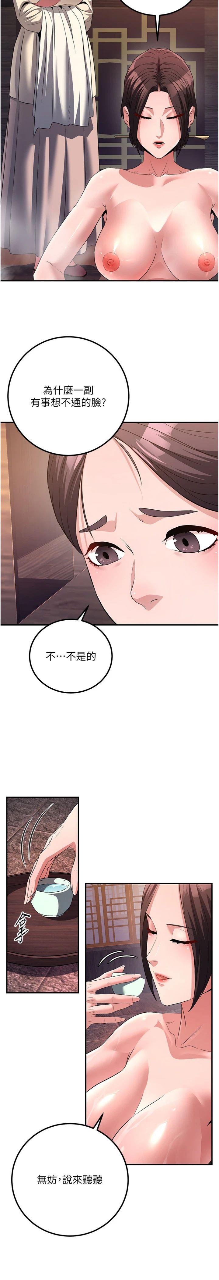 第8話 - 伸縮自如的老二神功