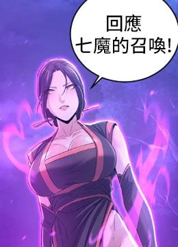 第10話 - 魔教鮑鮑就是不一樣的封面的封面