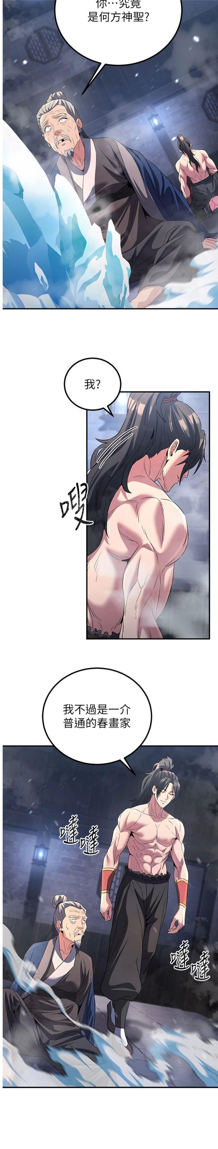 第12話 - 色魔重出江湖?!