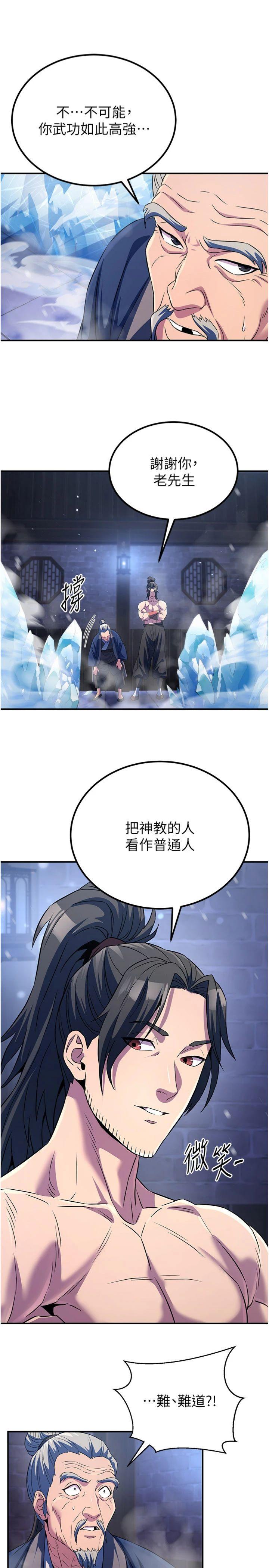 第12話 - 色魔重出江湖?!