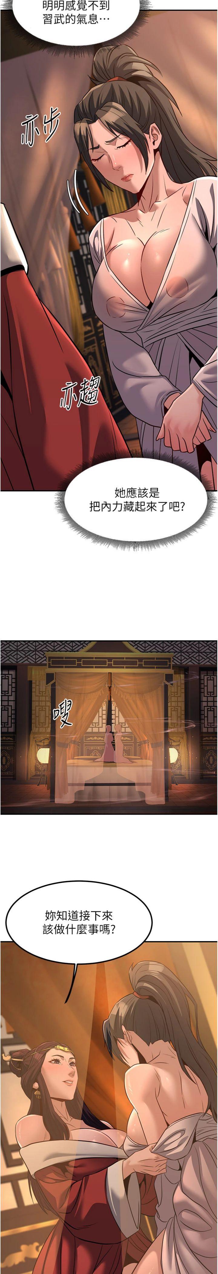 第21話 - 秘術-雌雄同體之術