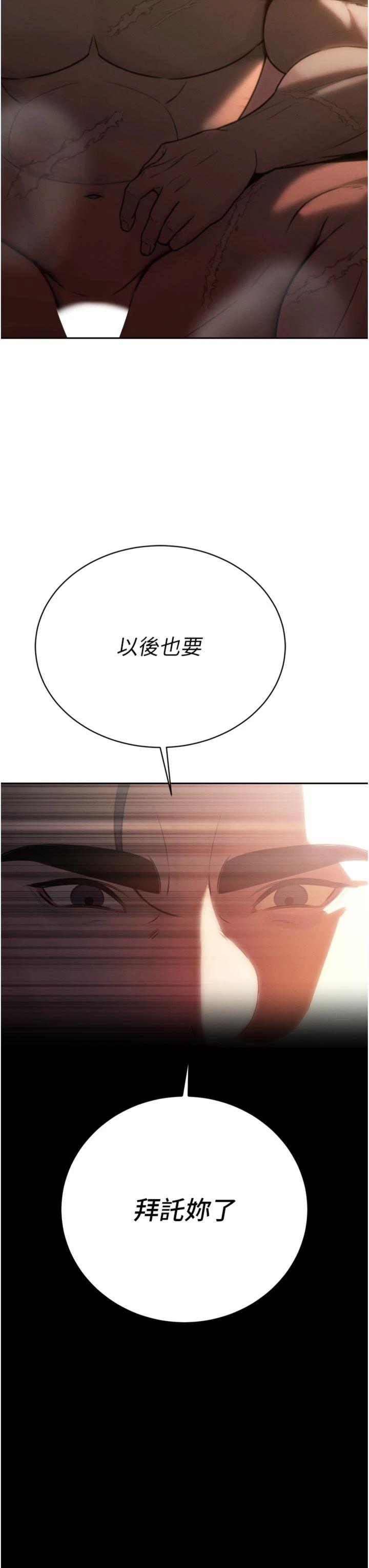 第9話 - 要我當你的性玩具?!