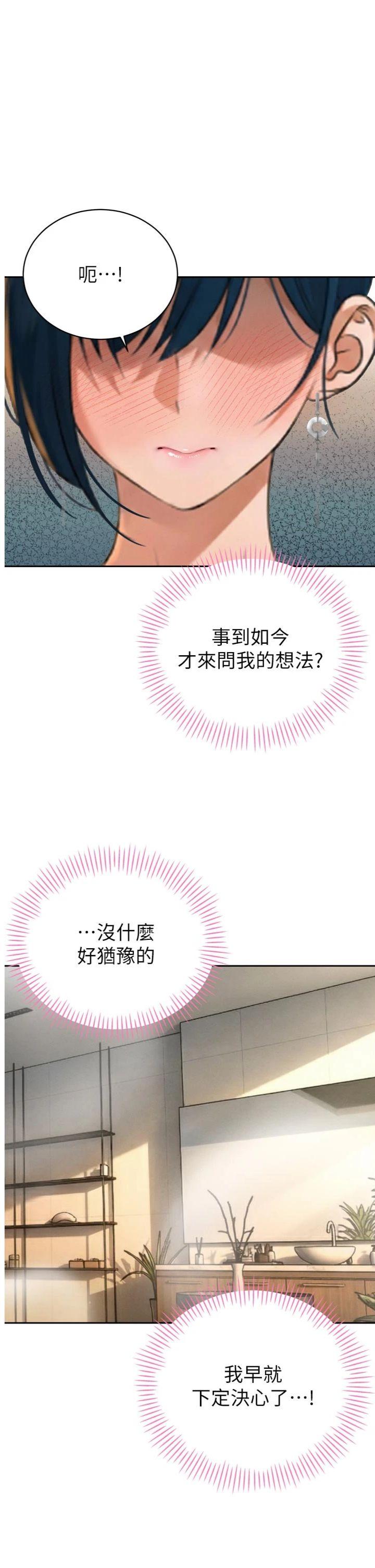 第20話 - 爸…你不戴套嗎?