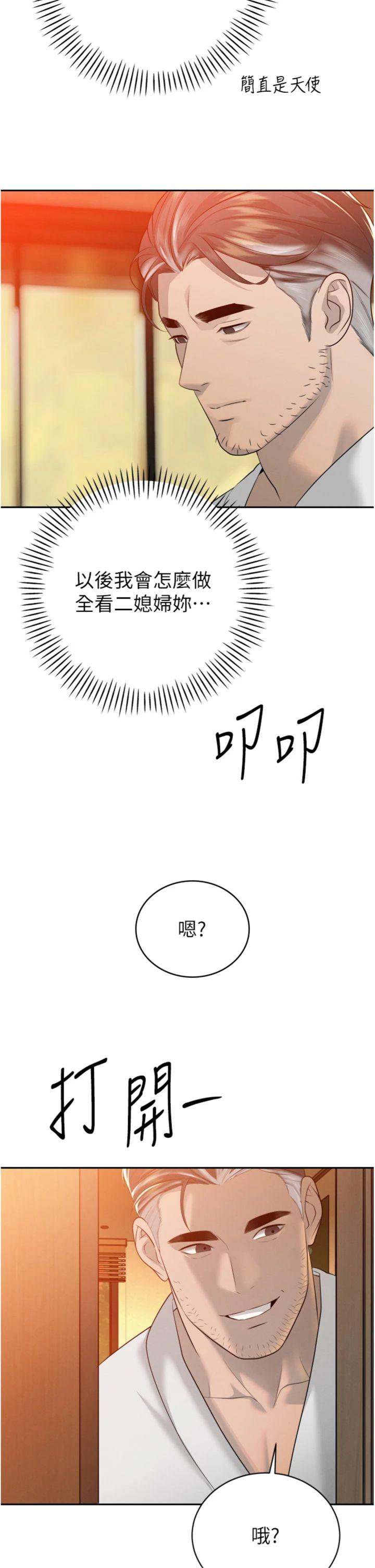 第22話 - 公公的性奴隸