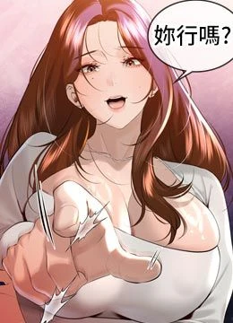 第26話 - 大媳婦 vs 二媳婦的封面的封面